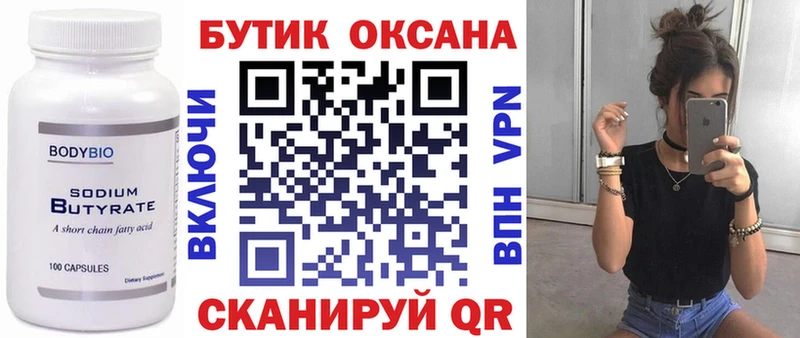 Бутират вода  ОМГ ОМГ рабочий сайт  Люберцы 