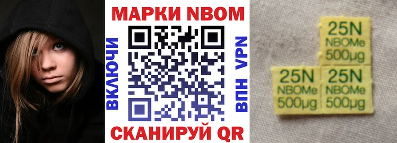 Марки N-bome 1,8мг  дарнет шоп  Люберцы 